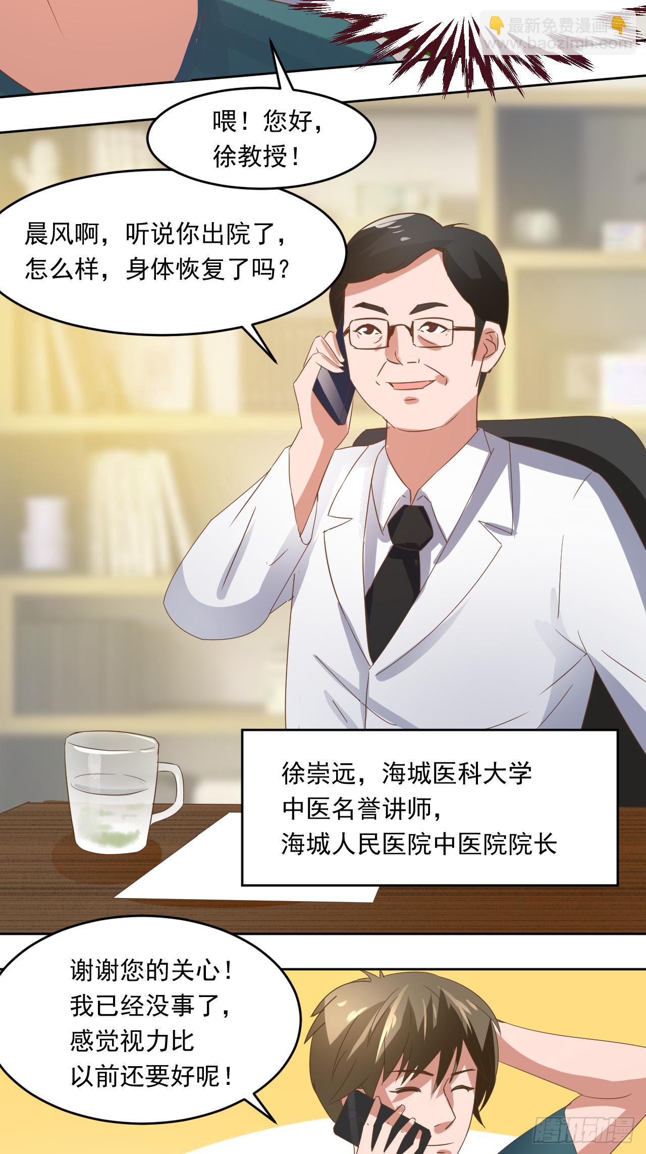 🍼都市神眼 第2话：神奇的能力 第17页