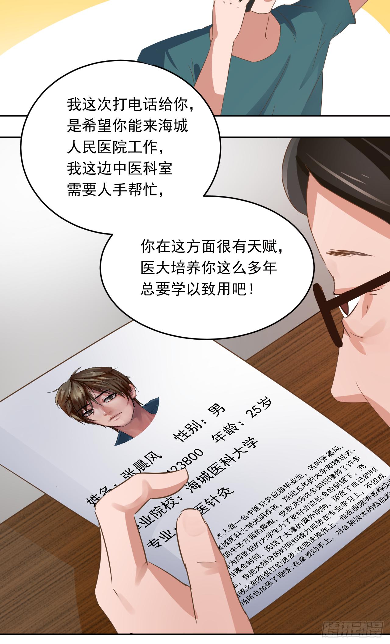🍼都市神眼 第2话：神奇的能力 第18页