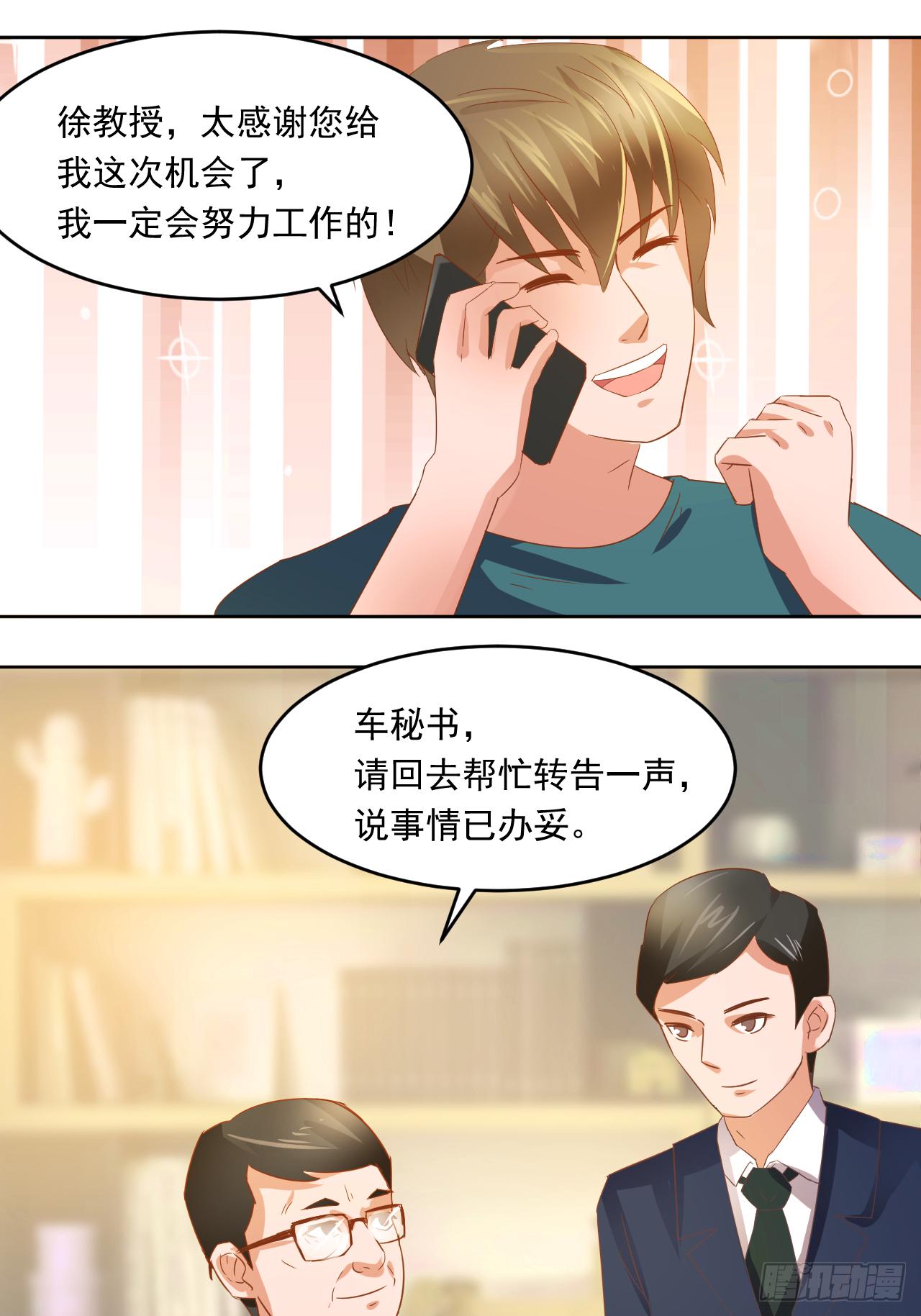 🍼都市神眼 第2话：神奇的能力 第19页