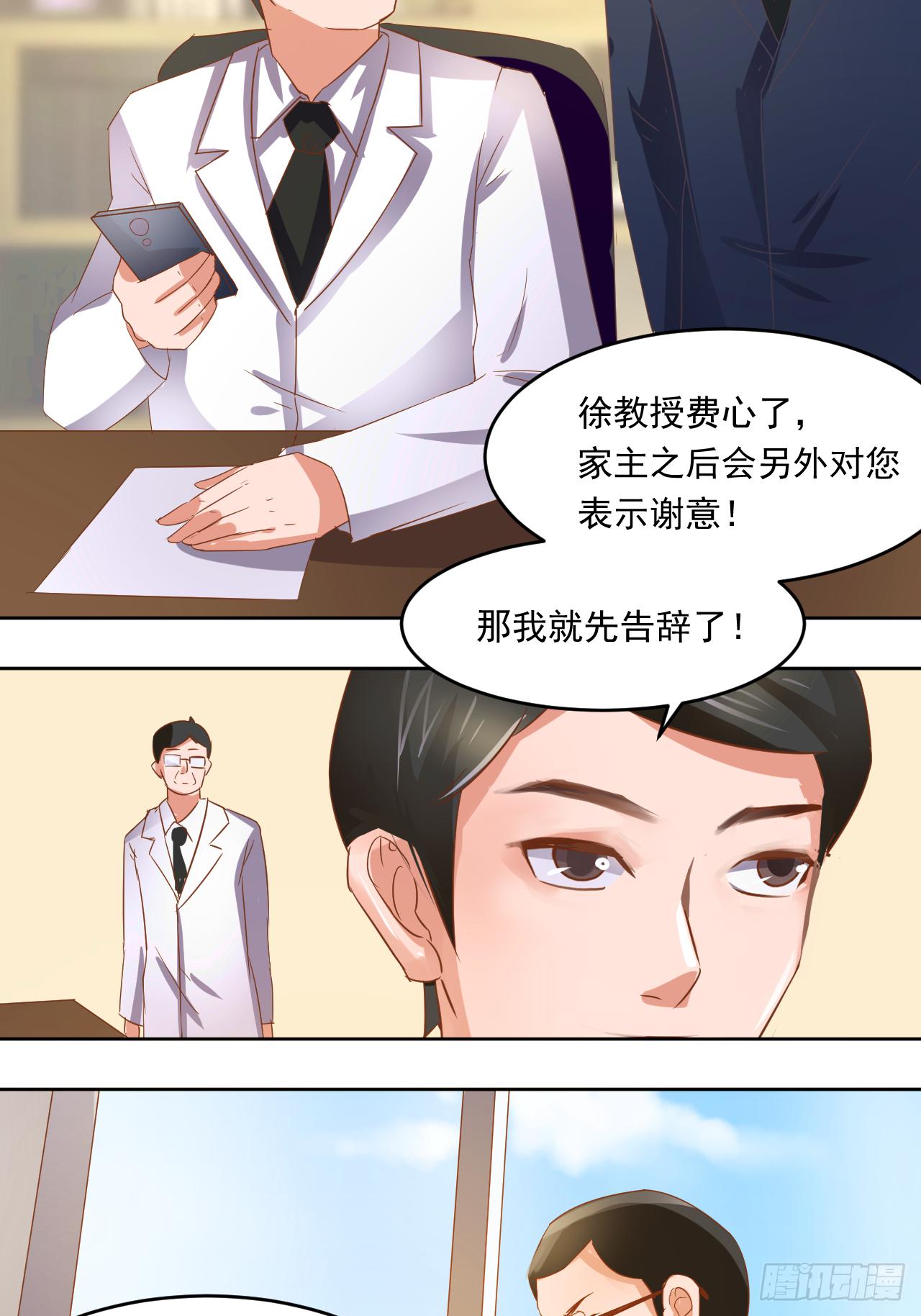 🍼都市神眼 第2话：神奇的能力 第20页