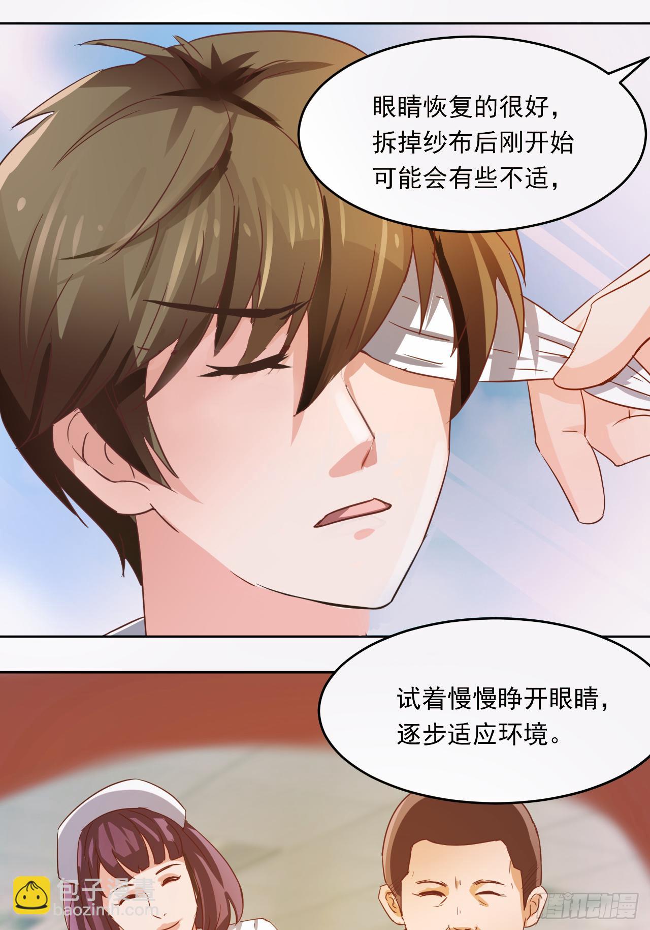 🍼都市神眼 第2话：神奇的能力 第4页