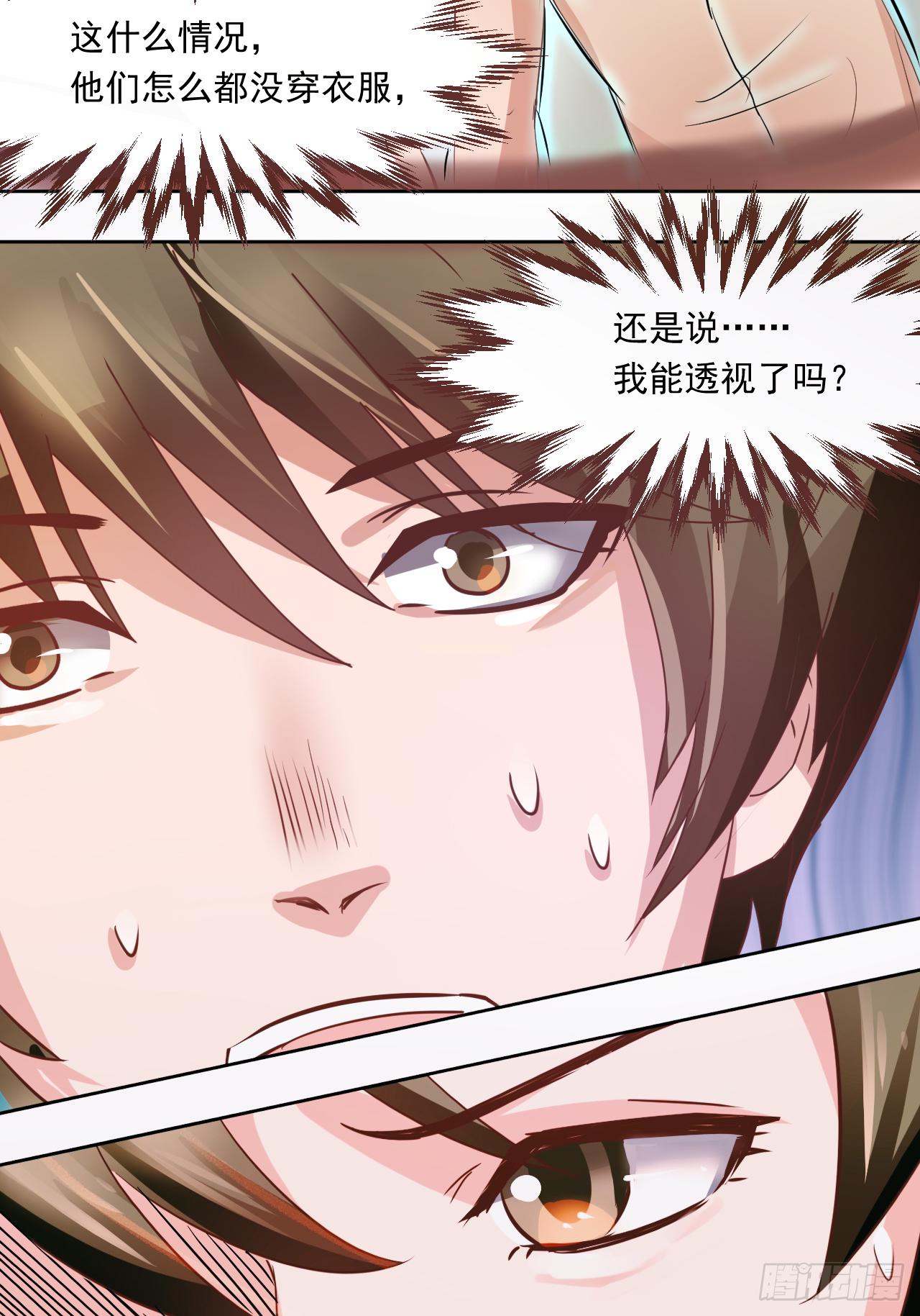 🍼都市神眼 第2话：神奇的能力 第6页