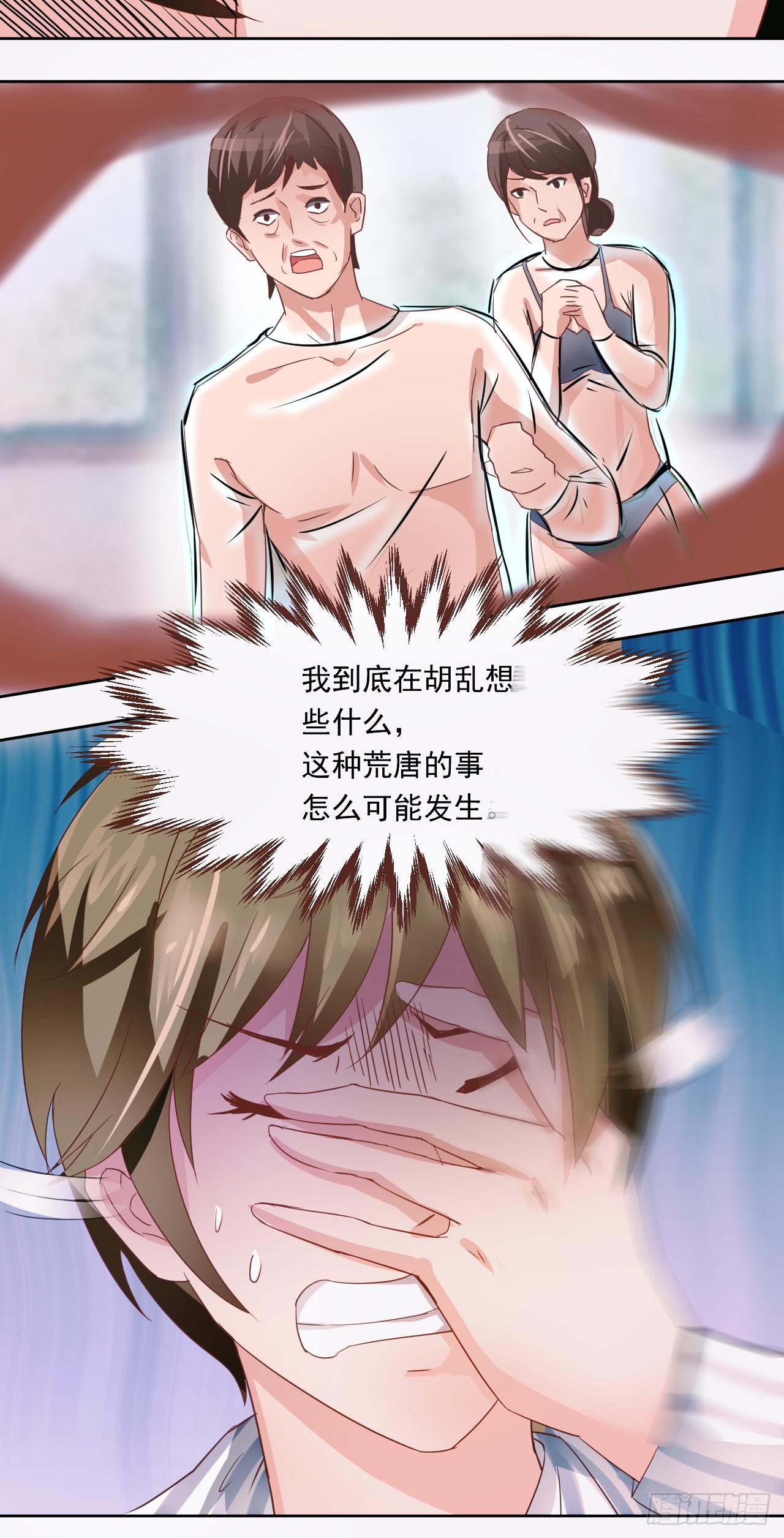🍼都市神眼 第2话：神奇的能力 第7页