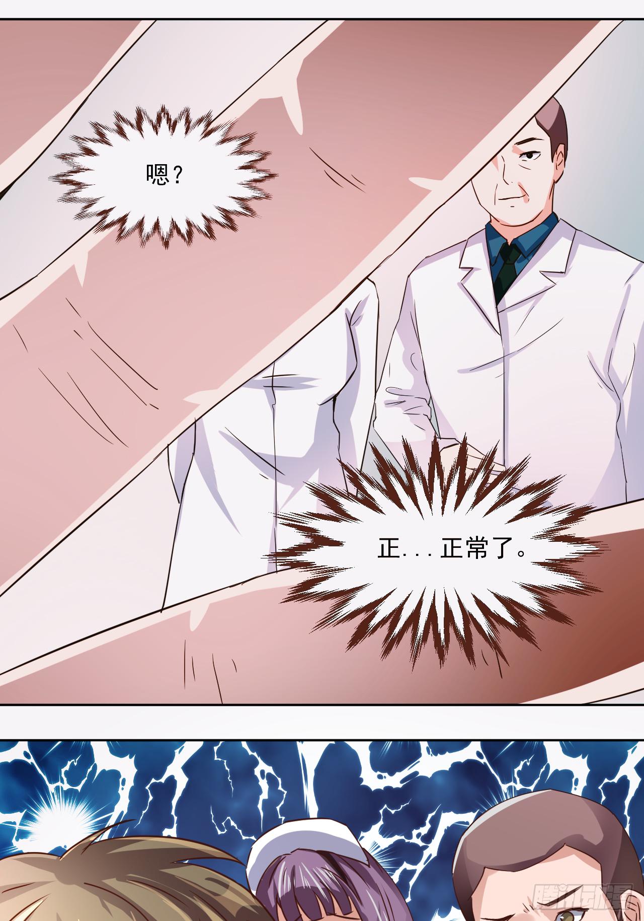 🍼都市神眼 第2话：神奇的能力 第8页