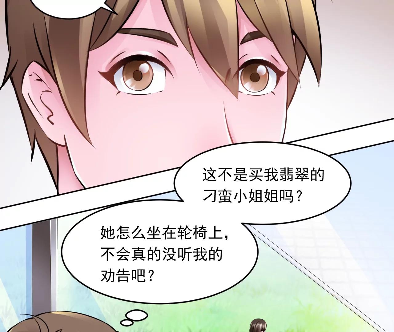 🍼都市神眼 意外 第13页