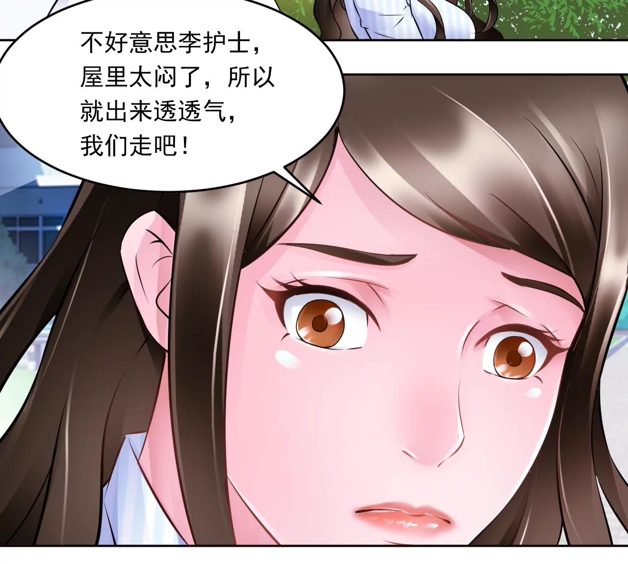 🍼都市神眼 意外 第18页