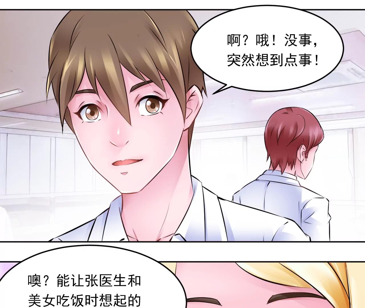🍼都市神眼 意外 第21页