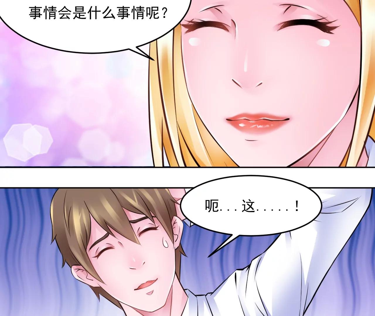 🍼都市神眼 意外 第22页