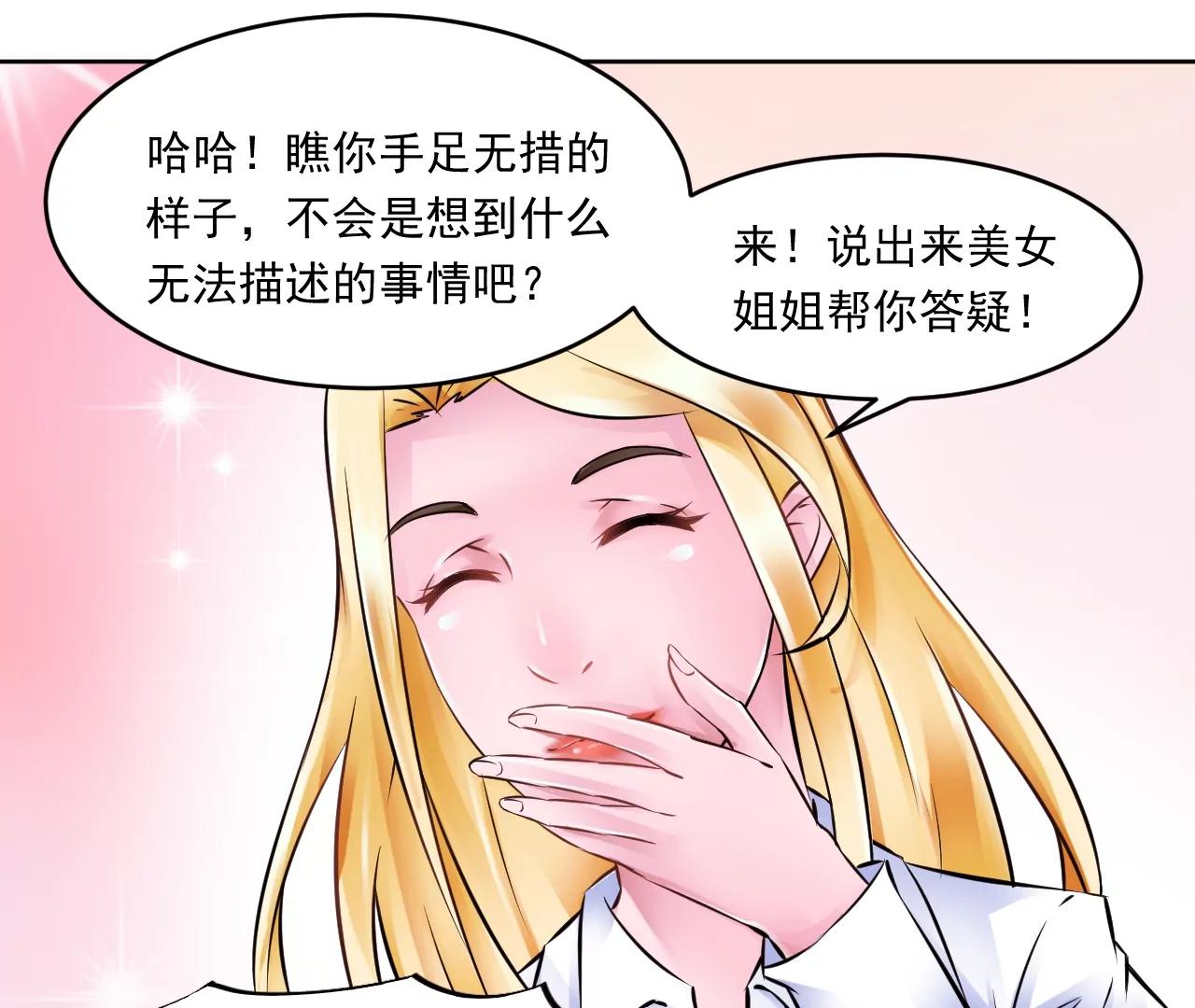 🍼都市神眼 意外 第24页