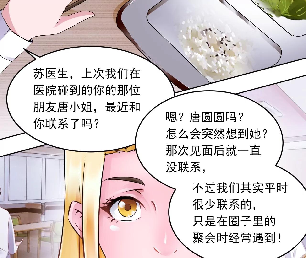 🍼都市神眼 意外 第26页