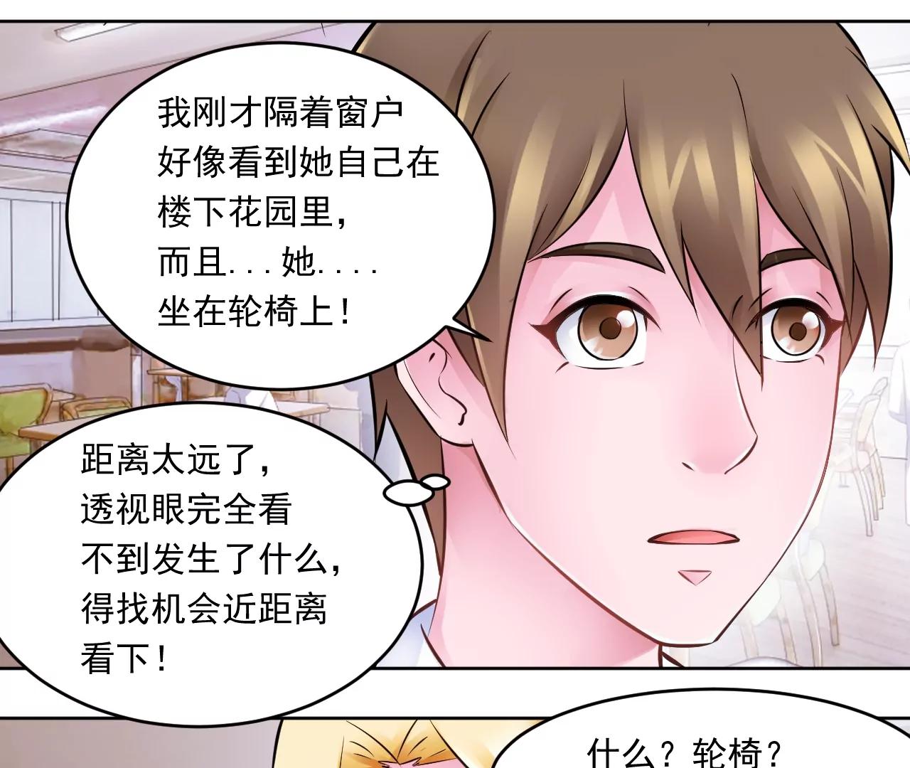 🍼都市神眼 意外 第28页