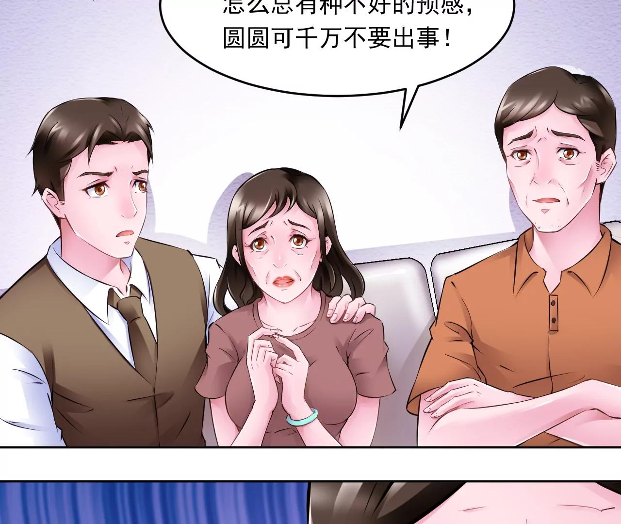 🍼都市神眼 意外 第5页