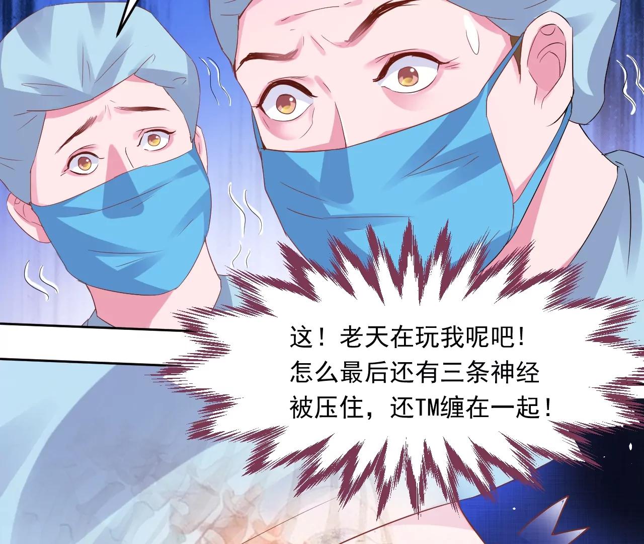 🍼都市神眼 意外 第8页