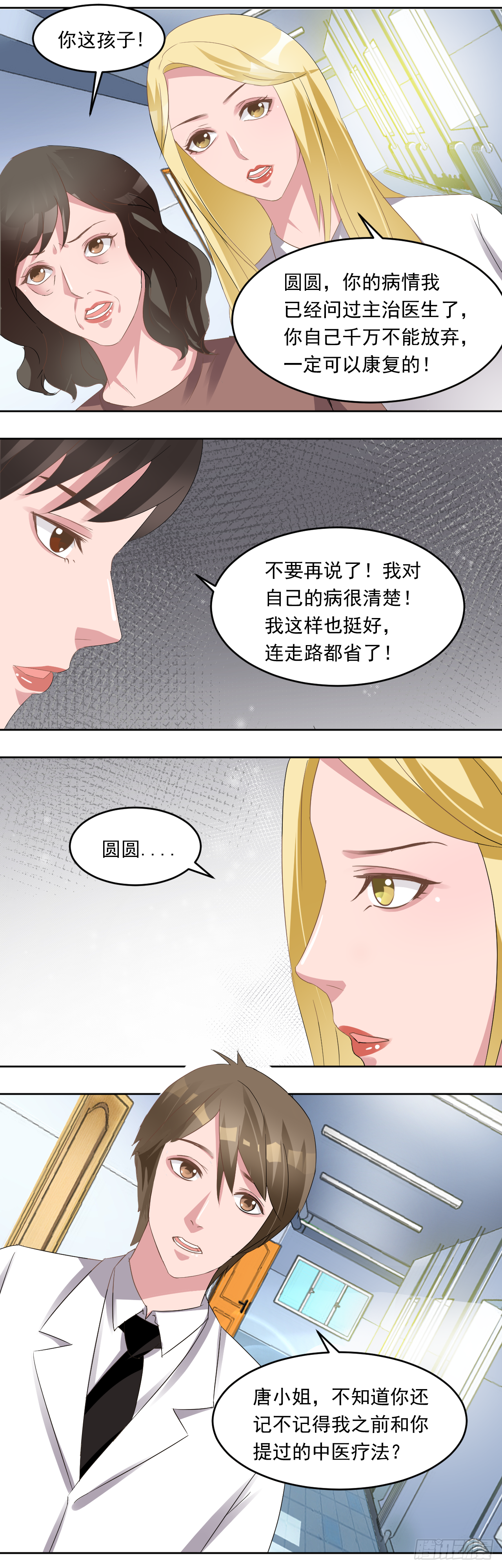 🍼都市神眼 第12话：唐圆圆的希望 第6页
