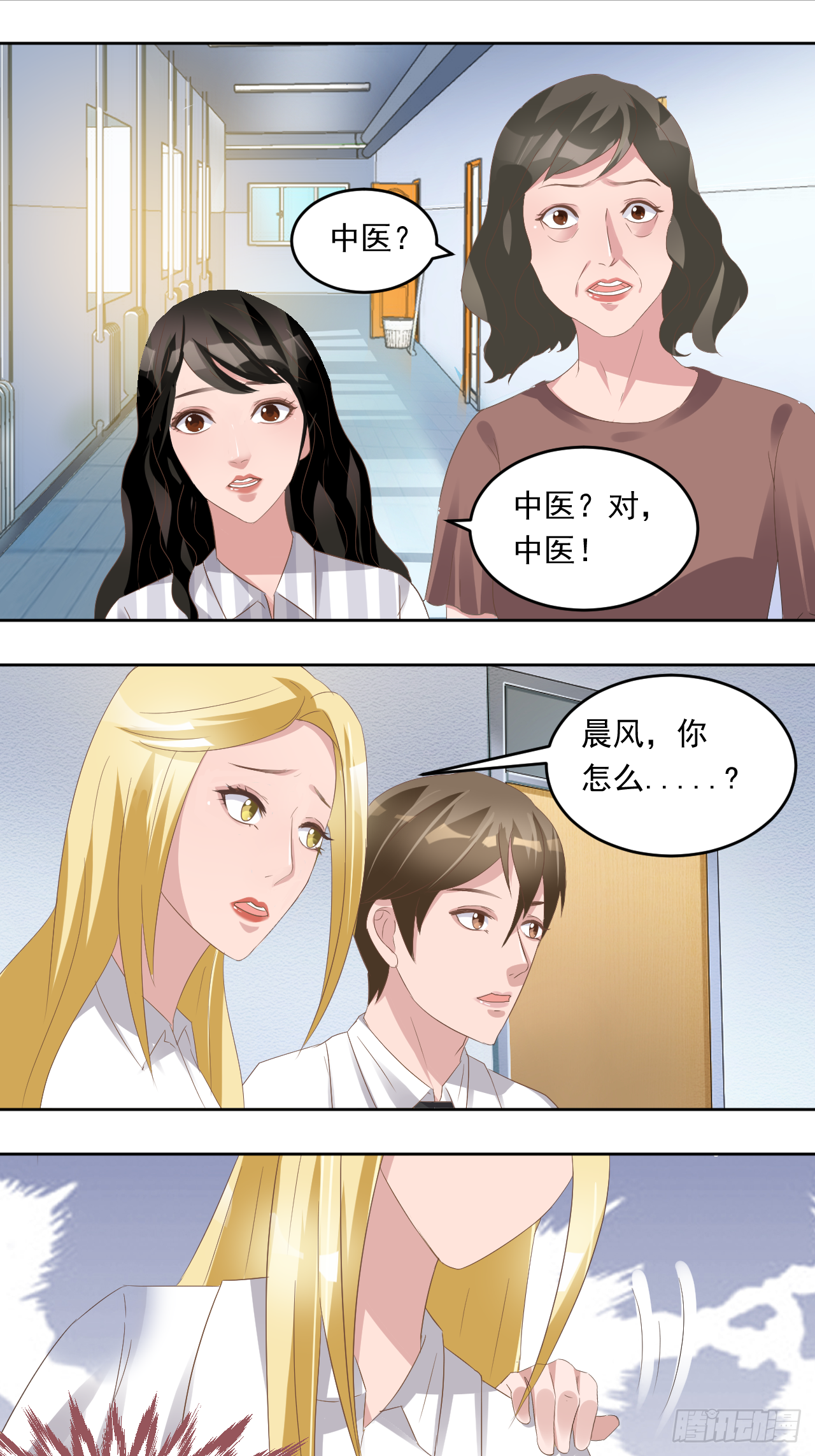 🍼都市神眼 第12话：唐圆圆的希望 第7页