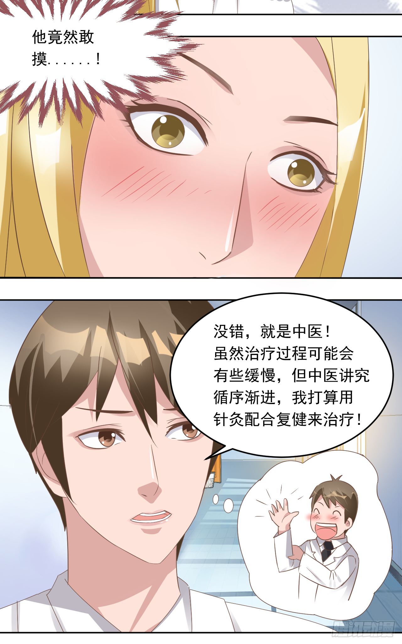 🍼都市神眼 第12话：唐圆圆的希望 第8页