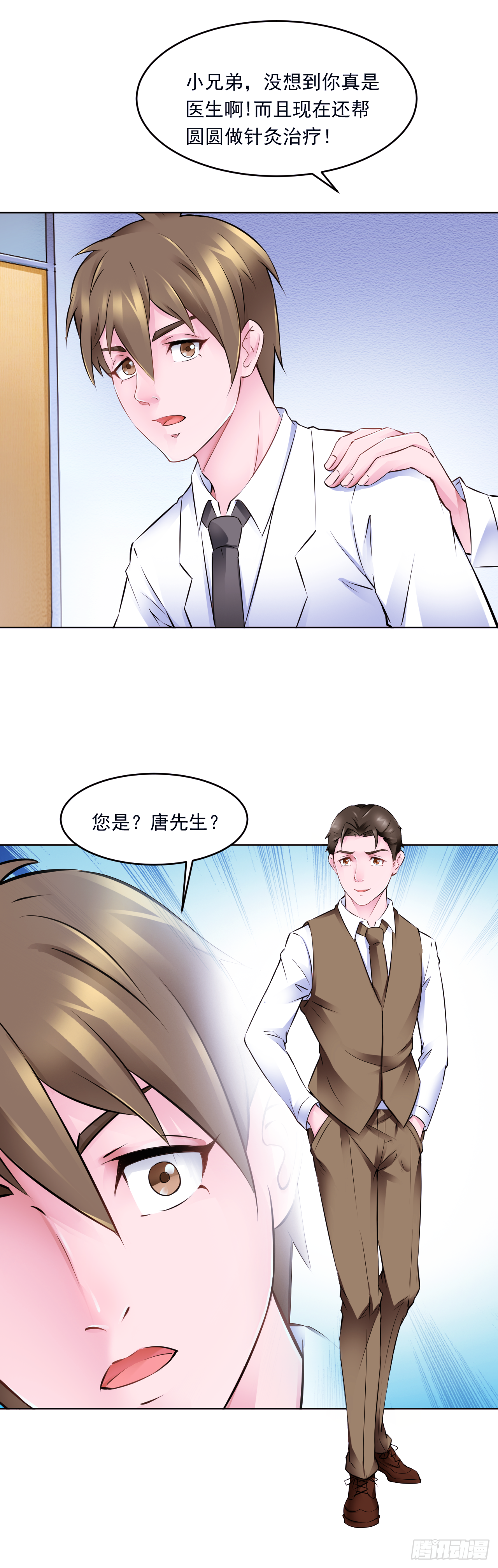 🍼都市神眼 第17话：一针就见效 第12页