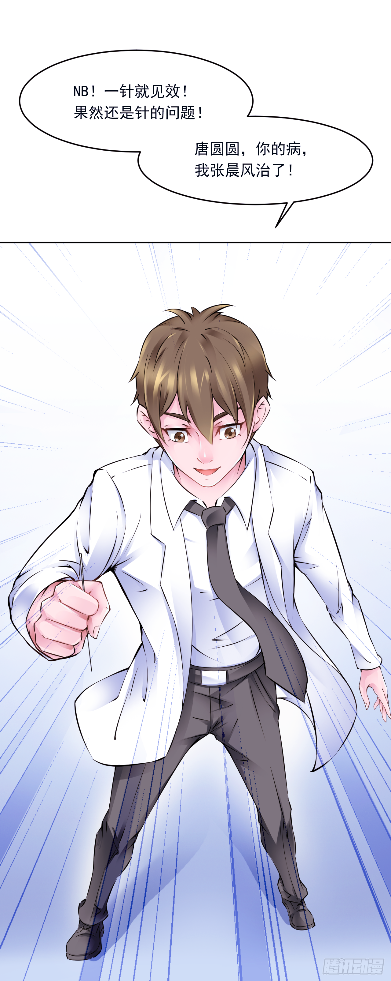 🍼都市神眼 第17话：一针就见效 第17页