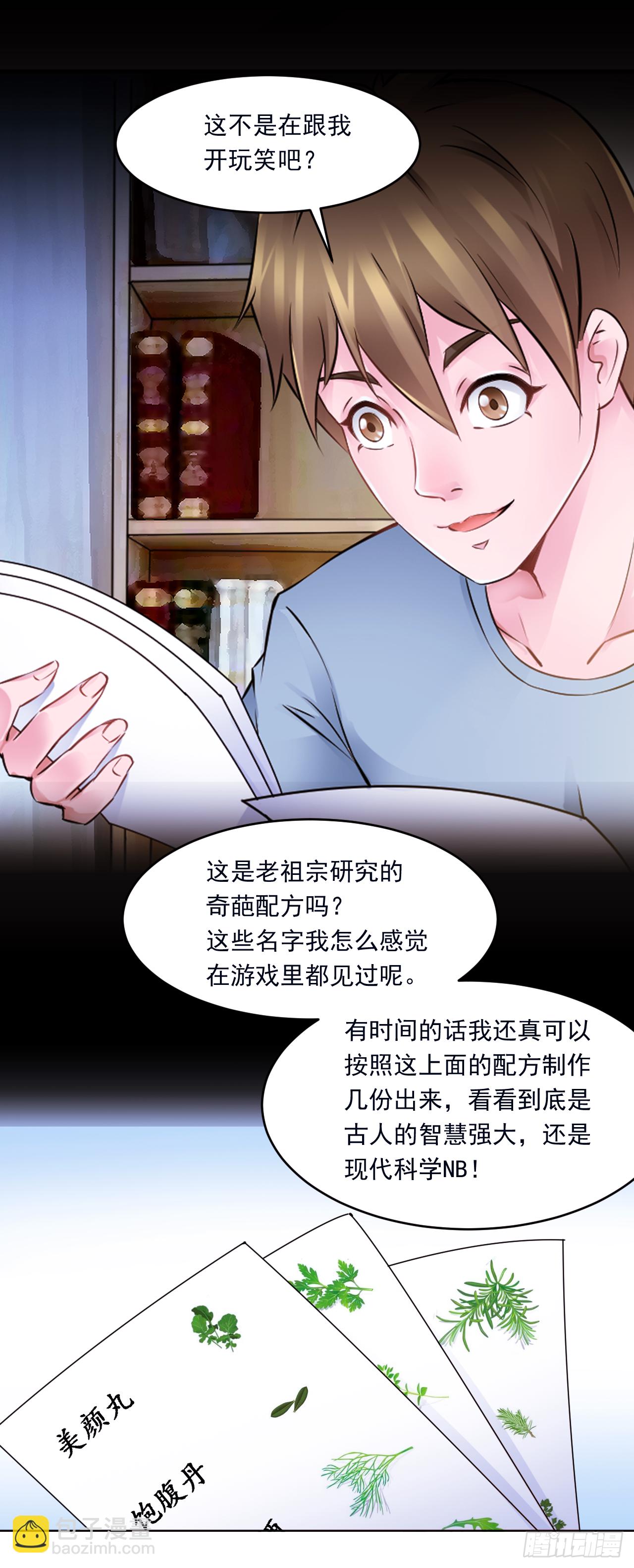 🍼都市神眼 第17话：一针就见效 第2页