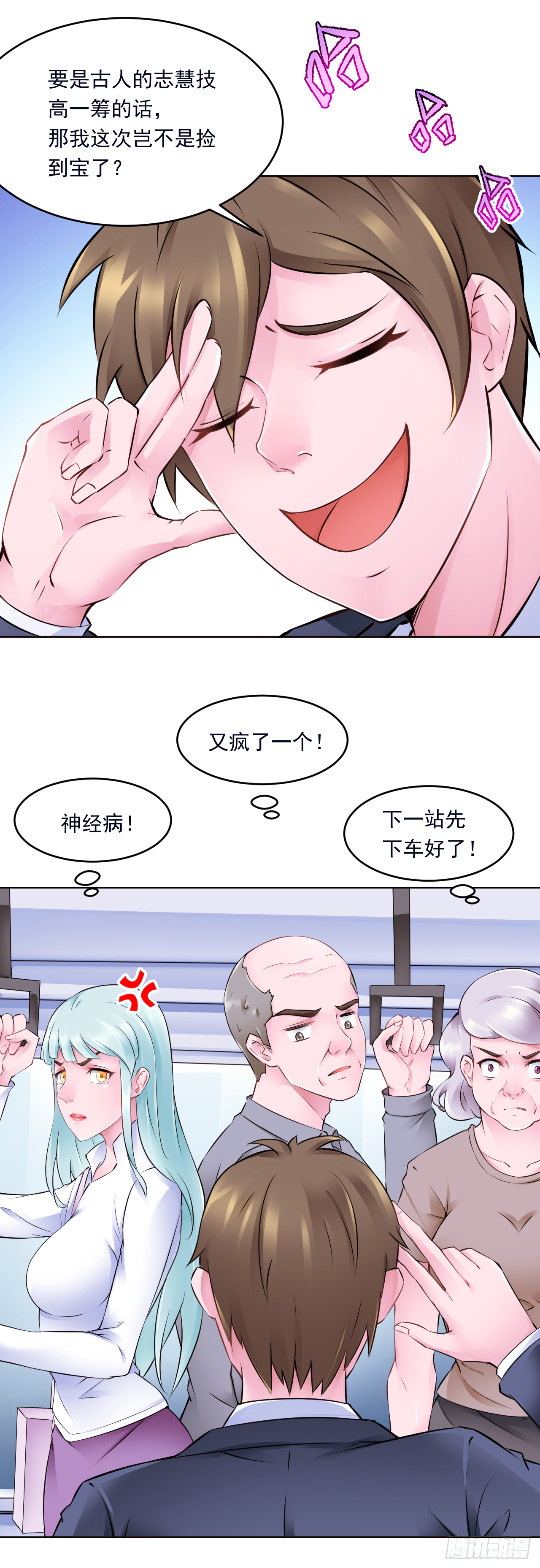 🍼都市神眼 第17话：一针就见效 第3页