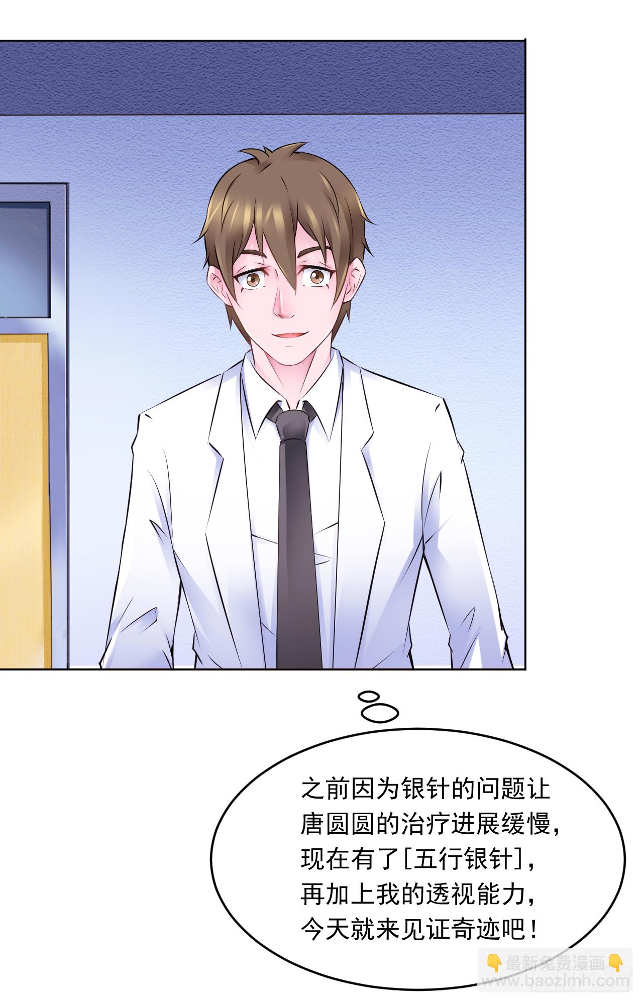 🍼都市神眼 第17话：一针就见效 第7页