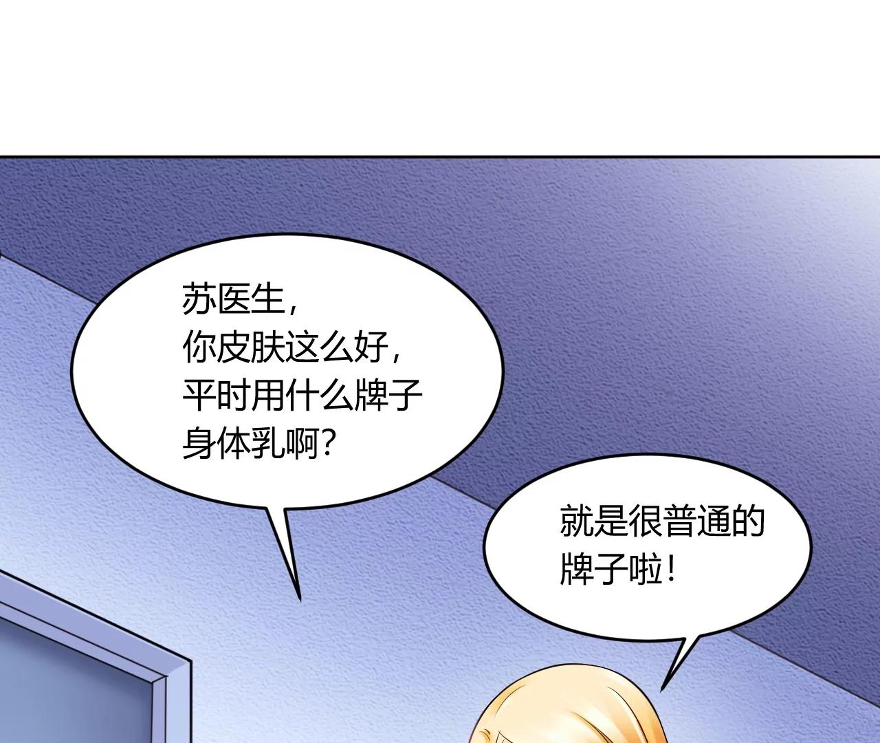🍼都市神眼 第19话：突如其来的初吻 第1页