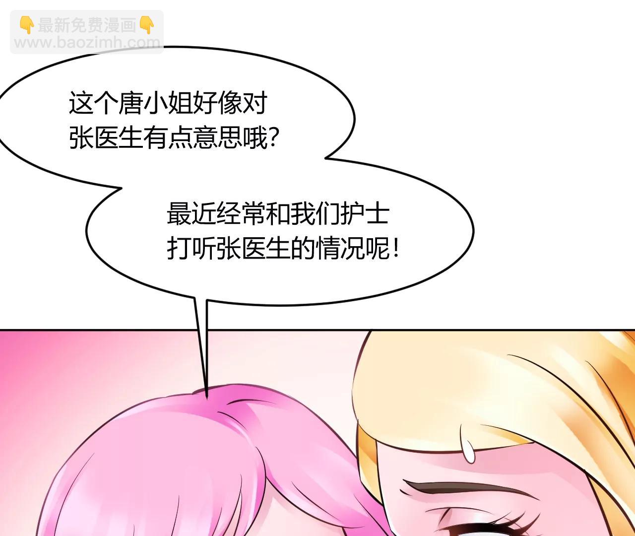 🍼都市神眼 第19话：突如其来的初吻 第10页