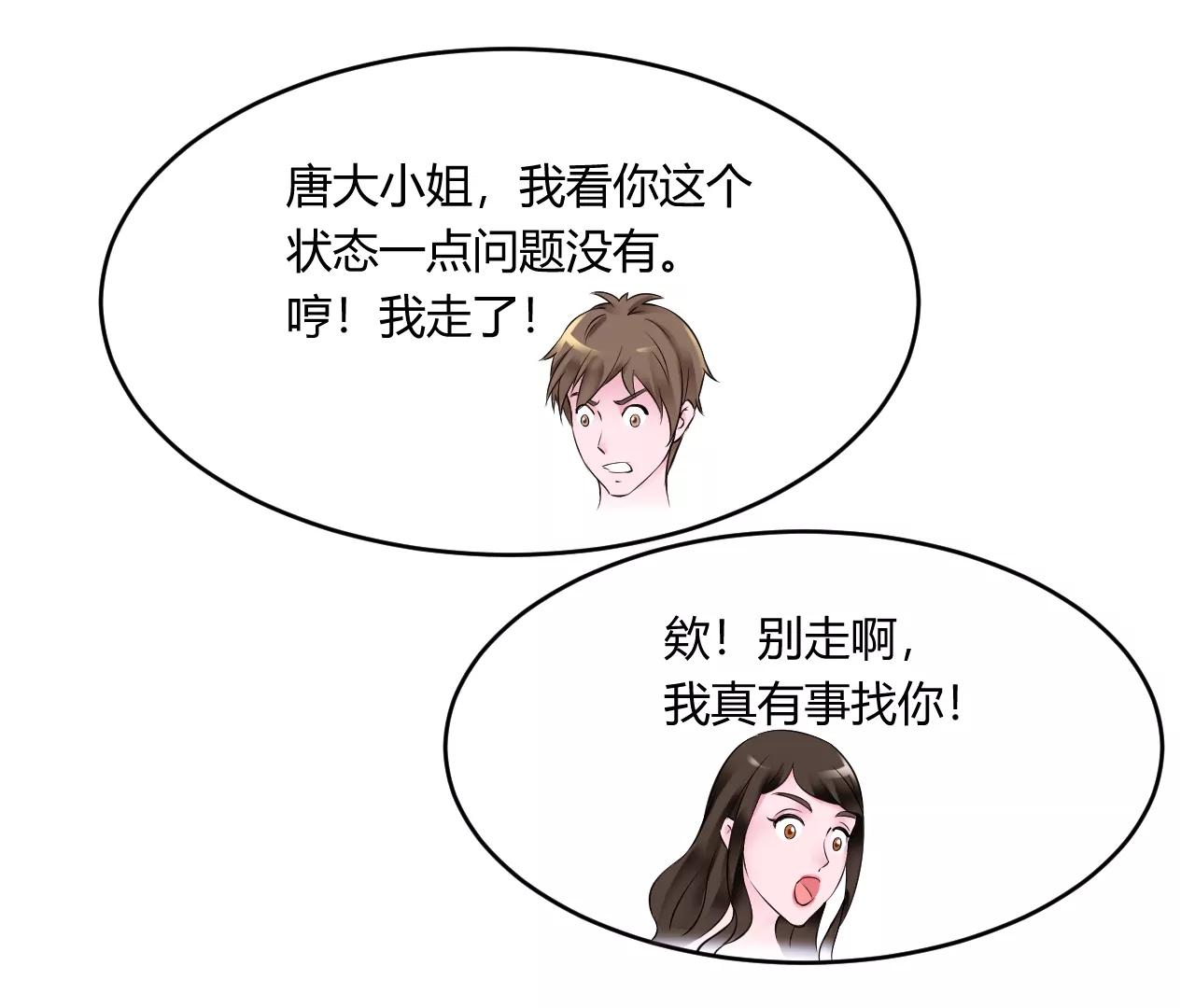 🍼都市神眼 第19话：突如其来的初吻 第15页
