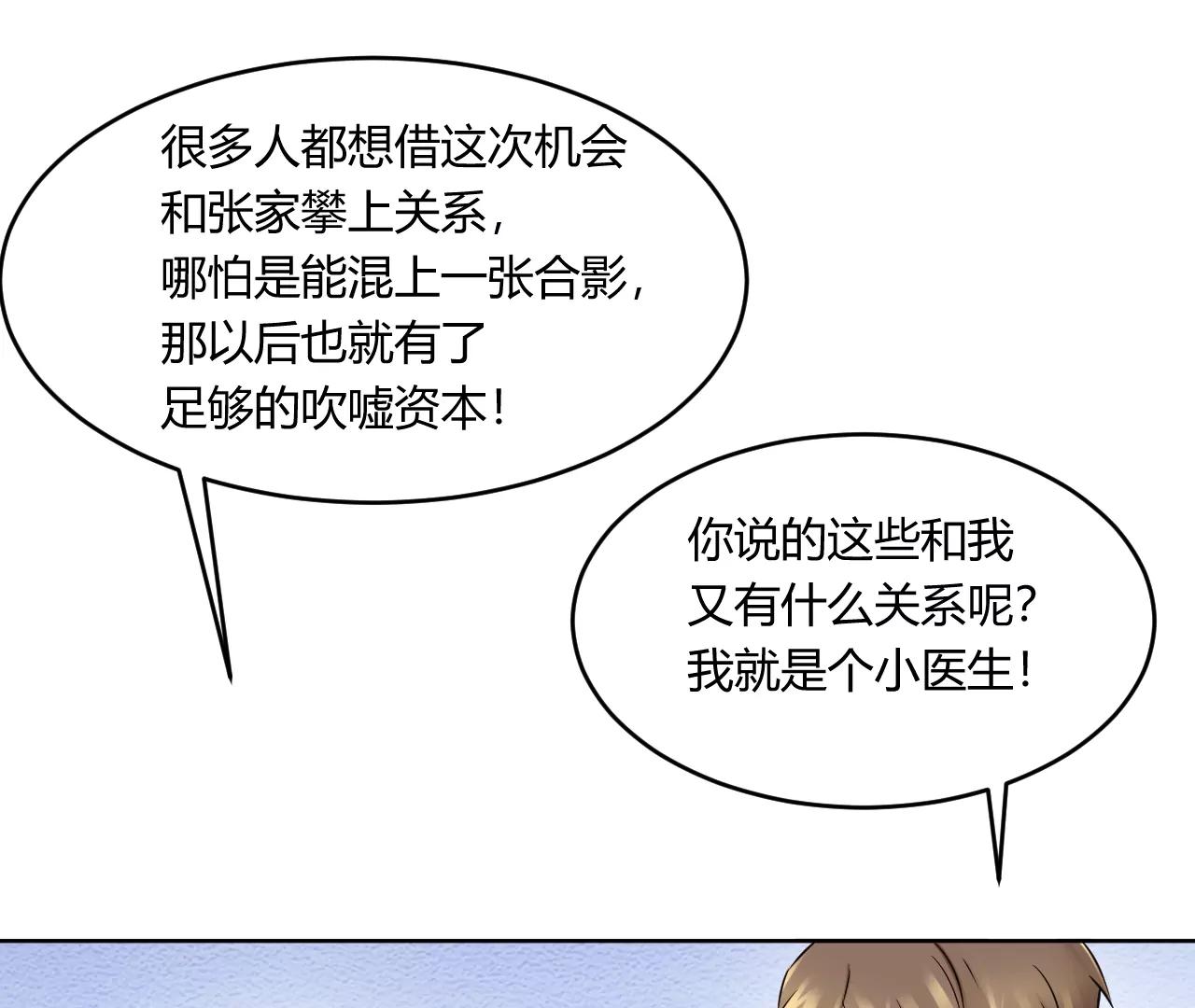 🍼都市神眼 第19话：突如其来的初吻 第24页
