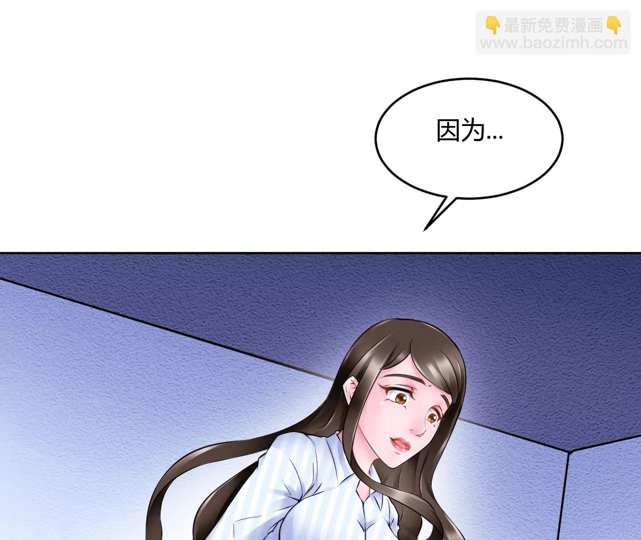 🍼都市神眼 第19话：突如其来的初吻 第29页