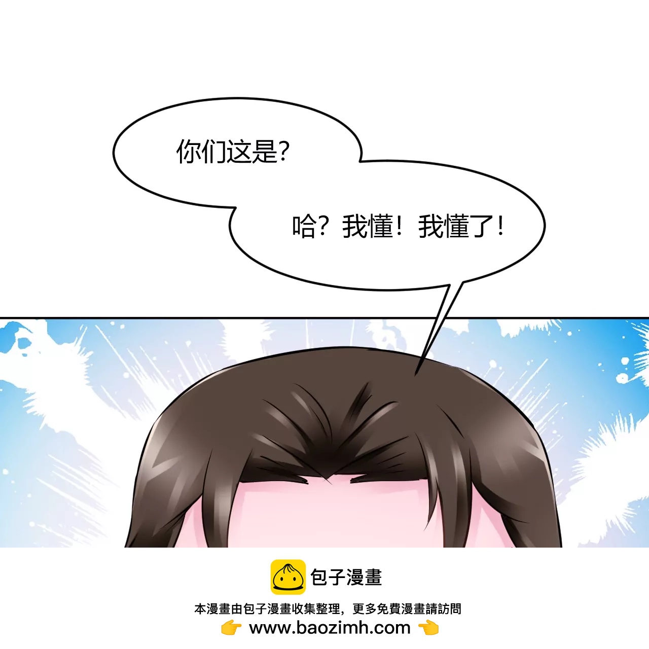 🍼都市神眼 第19话：突如其来的初吻 第50页