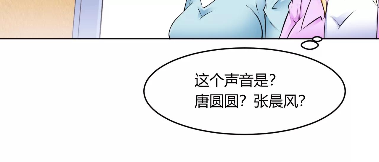🍼都市神眼 第19话：突如其来的初吻 第6页