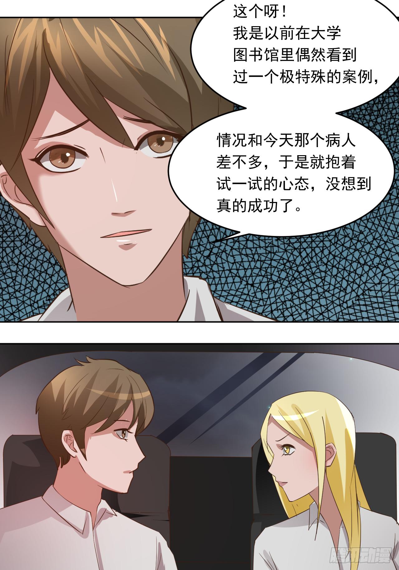 🍼都市神眼 第4话：银针救人 第12页