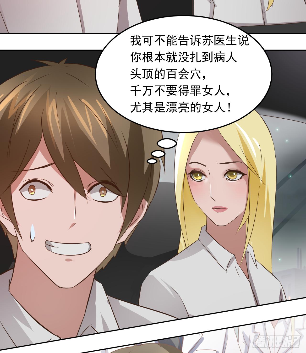 🍼都市神眼 第4话：银针救人 第13页