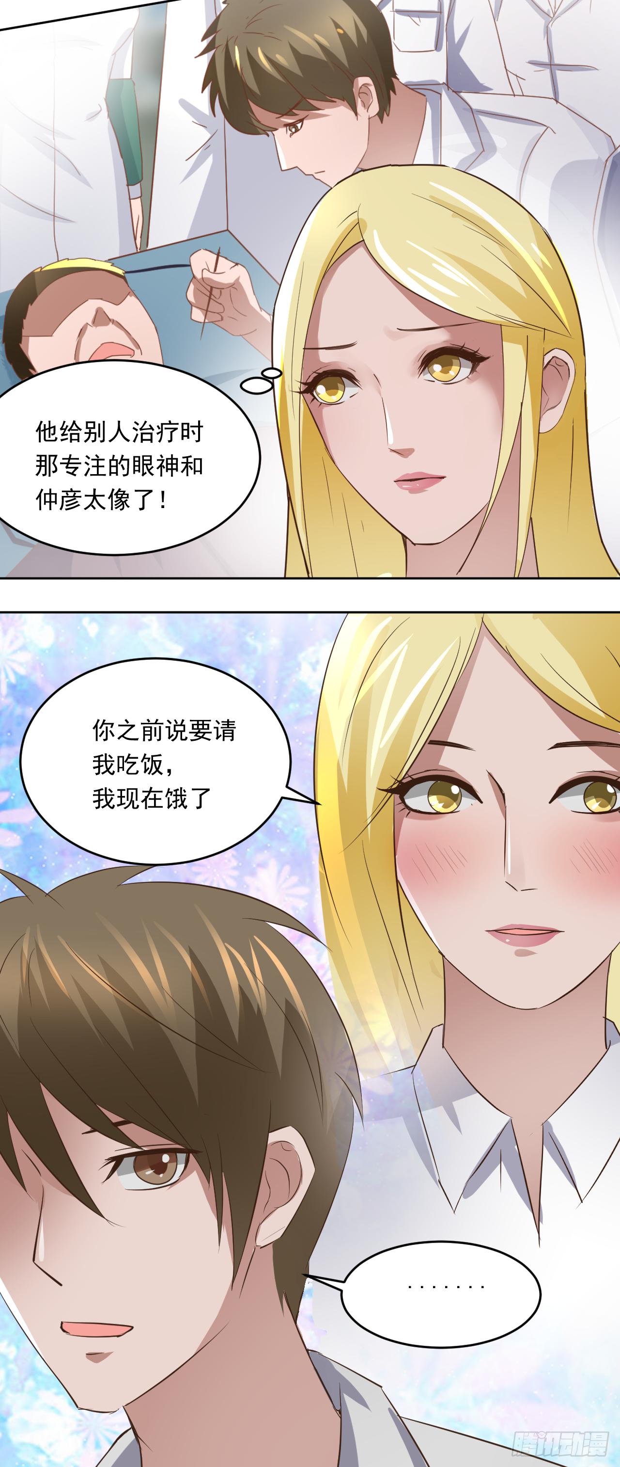 🍼都市神眼 第4话：银针救人 第14页