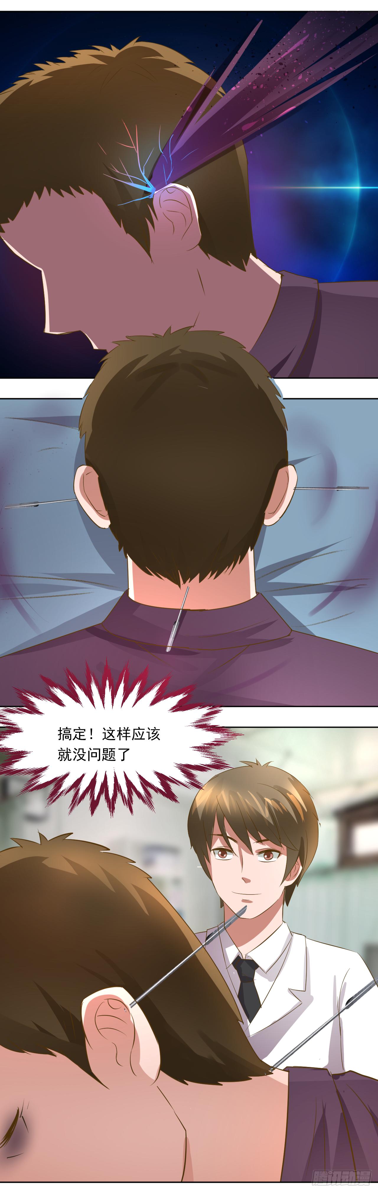🍼都市神眼 第4话：银针救人 第3页