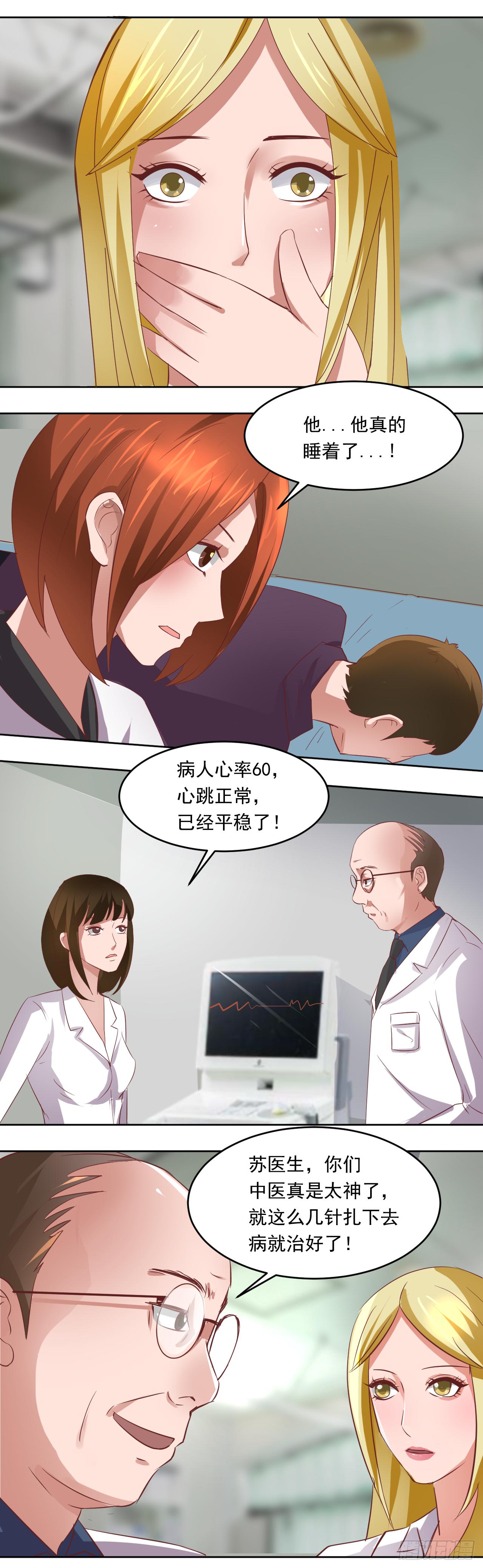 🍼都市神眼 第4话：银针救人 第5页