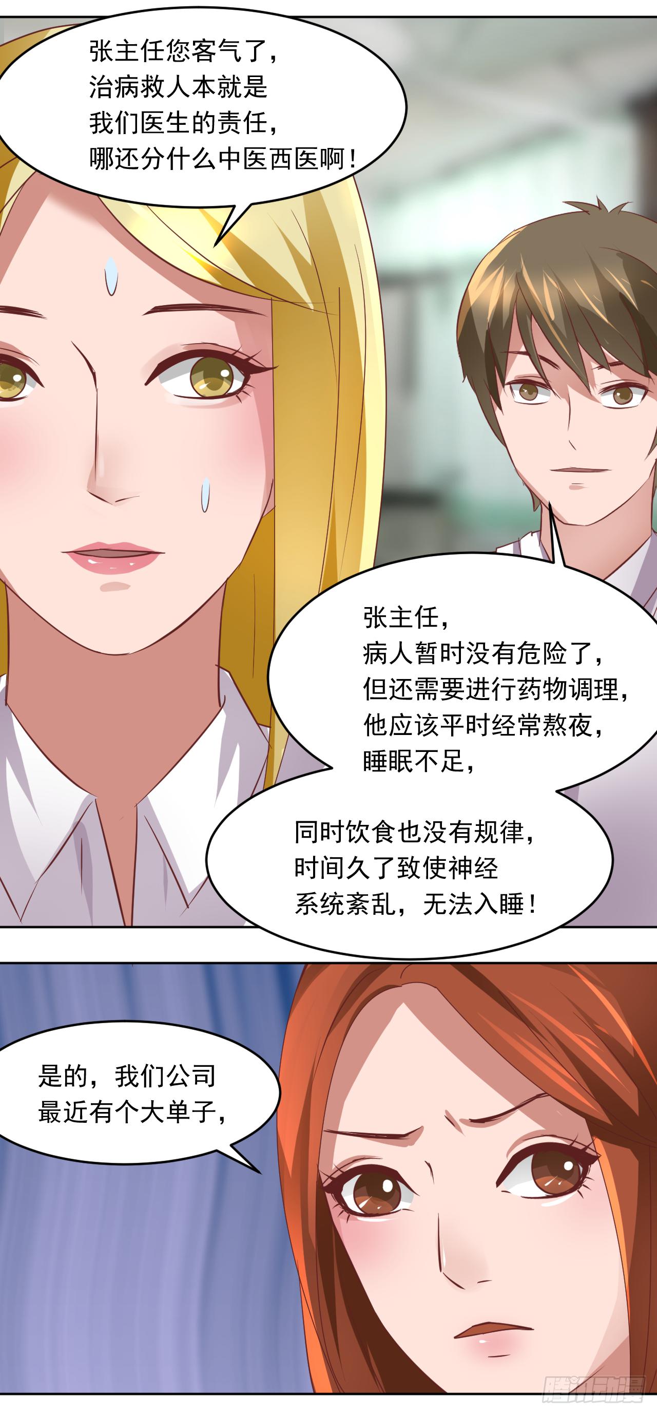 🍼都市神眼 第4话：银针救人 第6页
