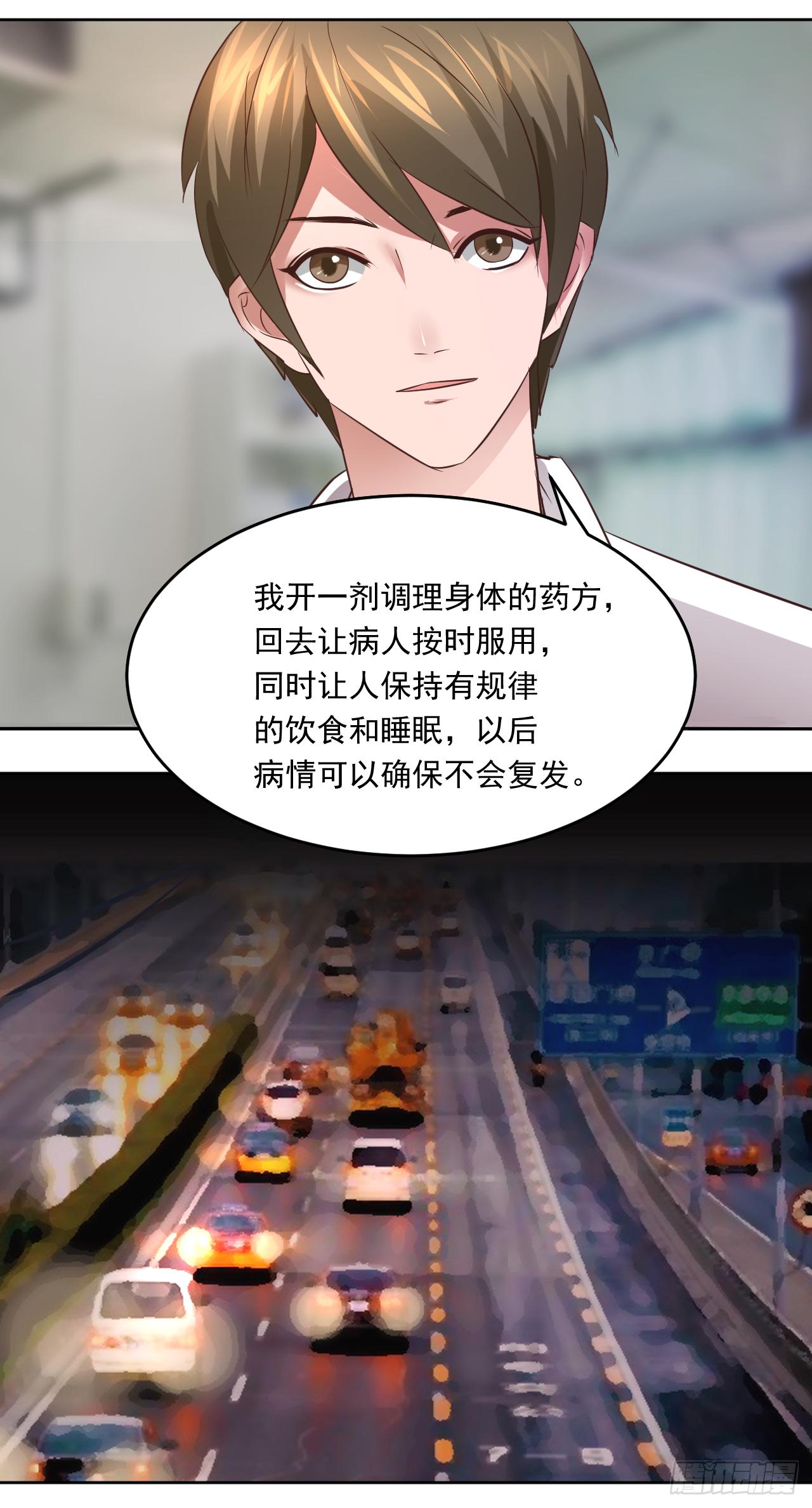 🍼都市神眼 第4话：银针救人 第8页