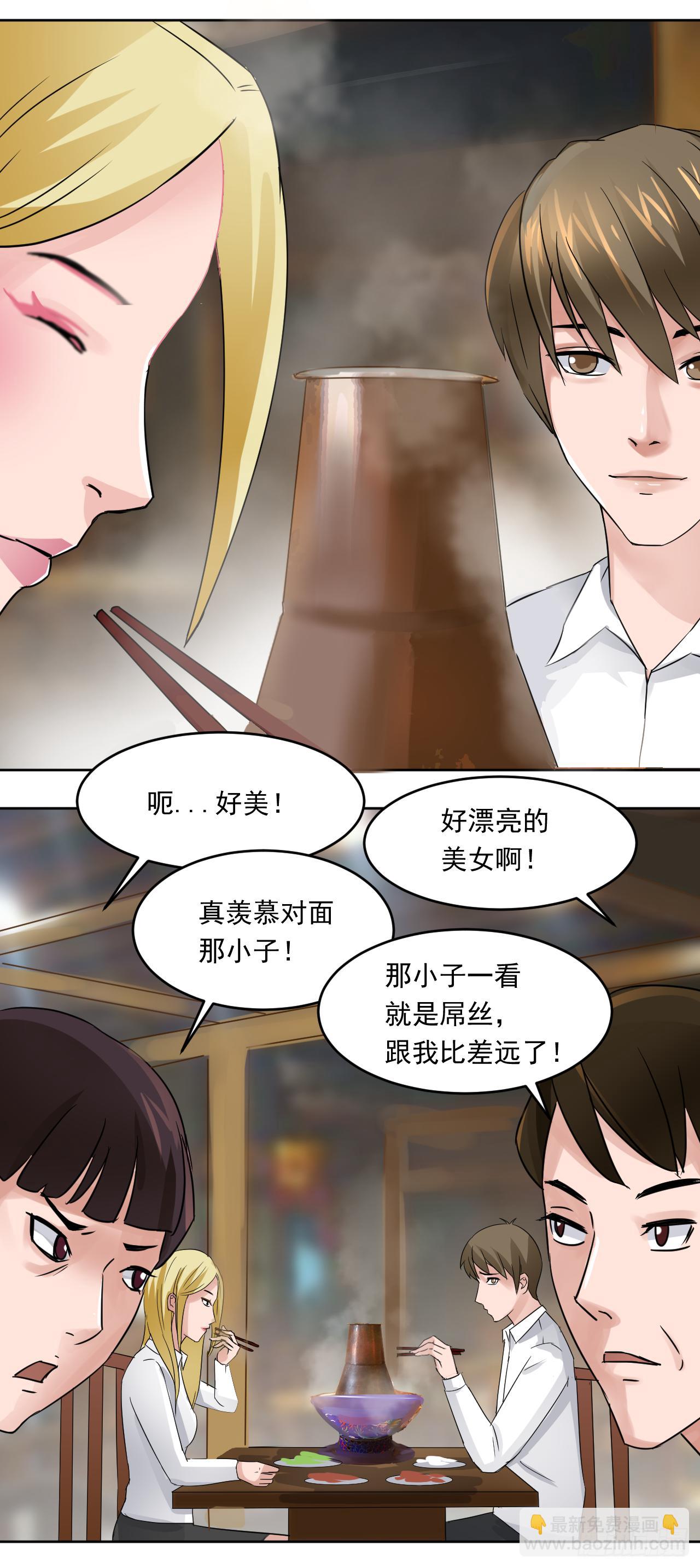 🍼都市神眼 第5话：两个人的晚餐 第3页