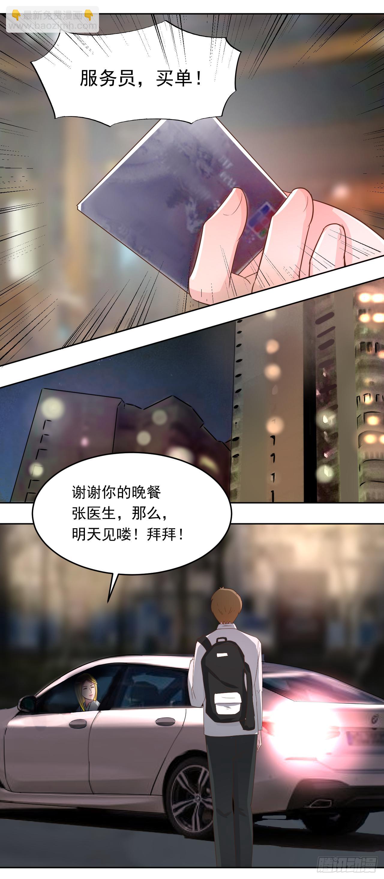 🍼都市神眼 第5话：两个人的晚餐 第6页