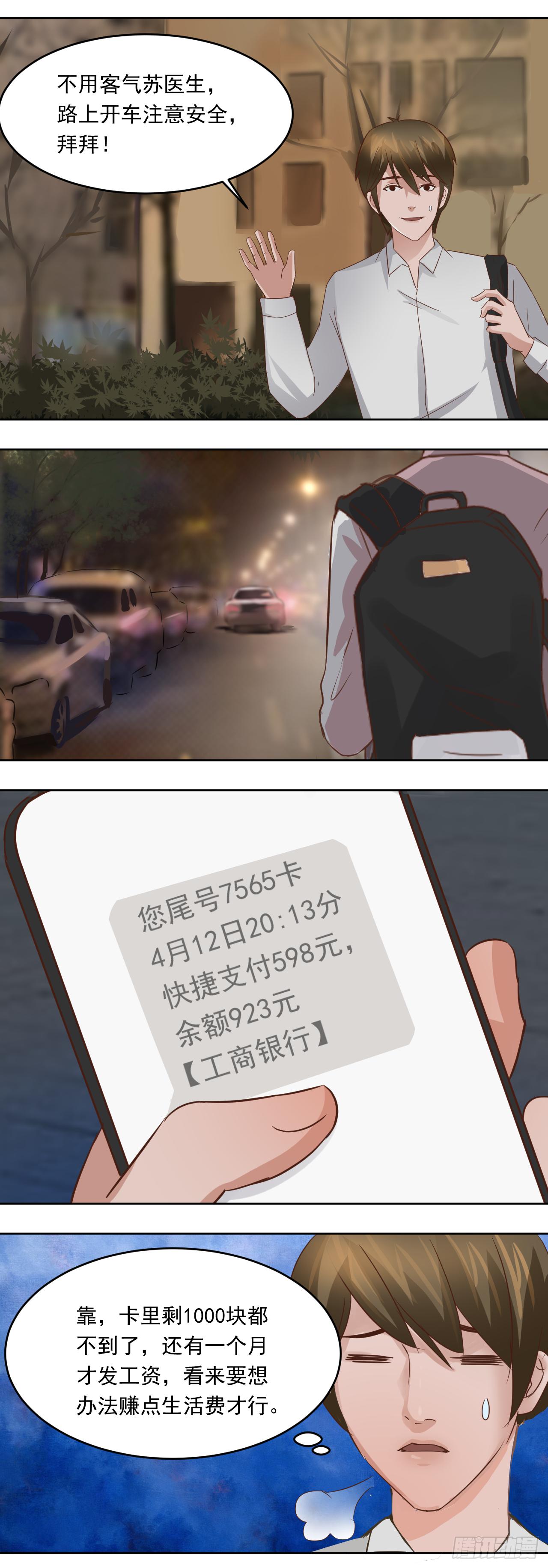 🍼都市神眼 第5话：两个人的晚餐 第7页
