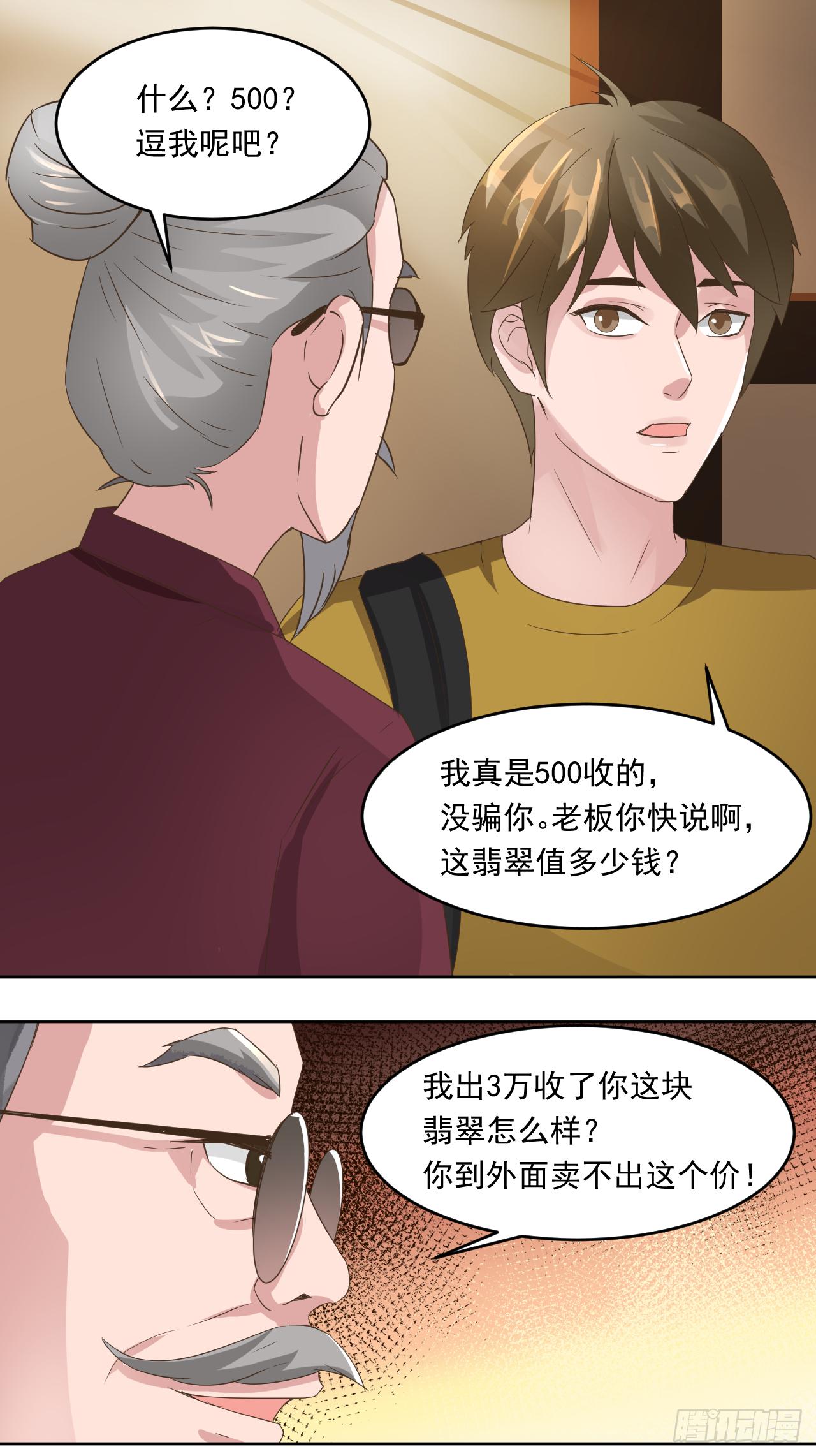 🍼都市神眼 第7话：大美女唐圆圆 第1页