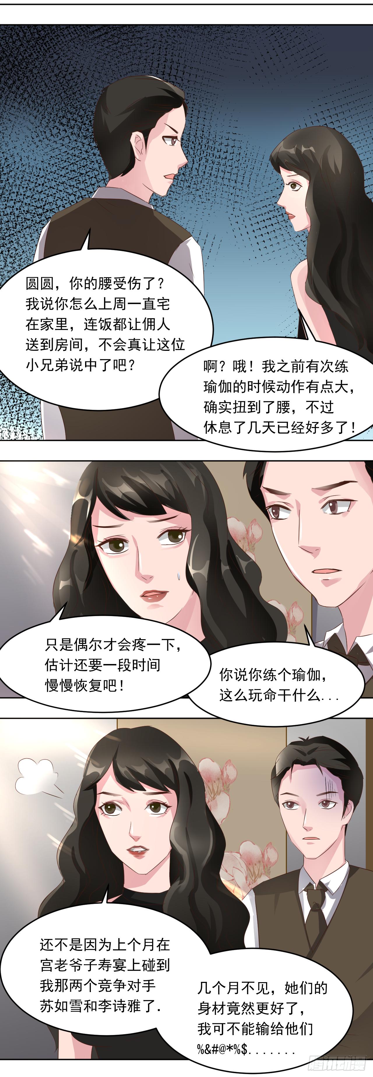 🍼都市神眼 第7话：大美女唐圆圆 第10页