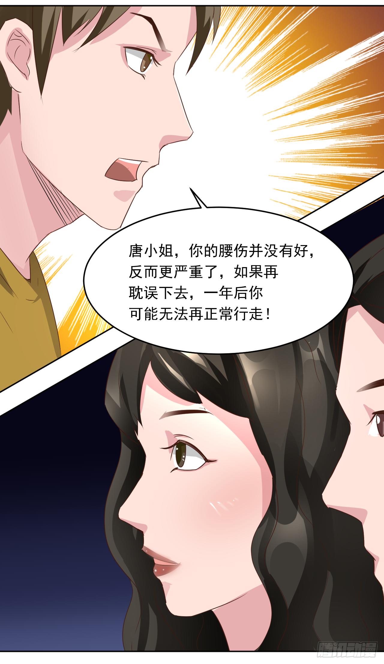 🍼都市神眼 第7话：大美女唐圆圆 第11页