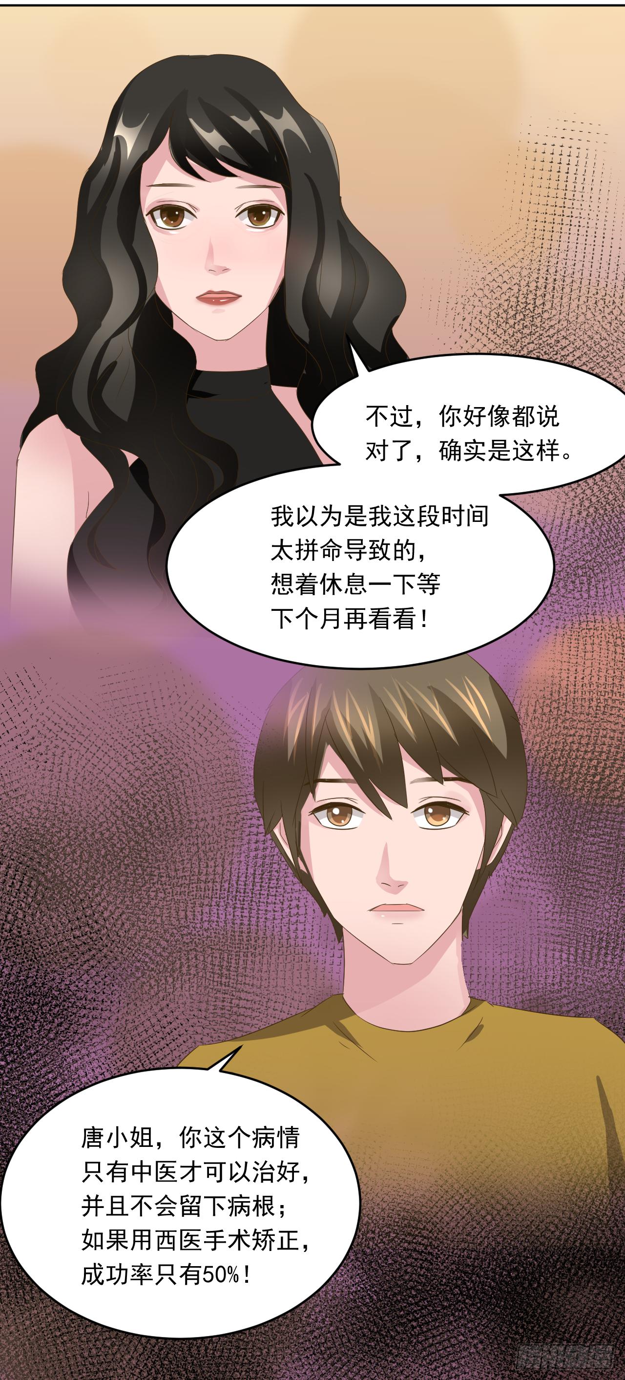 🍼都市神眼 第7话：大美女唐圆圆 第12页