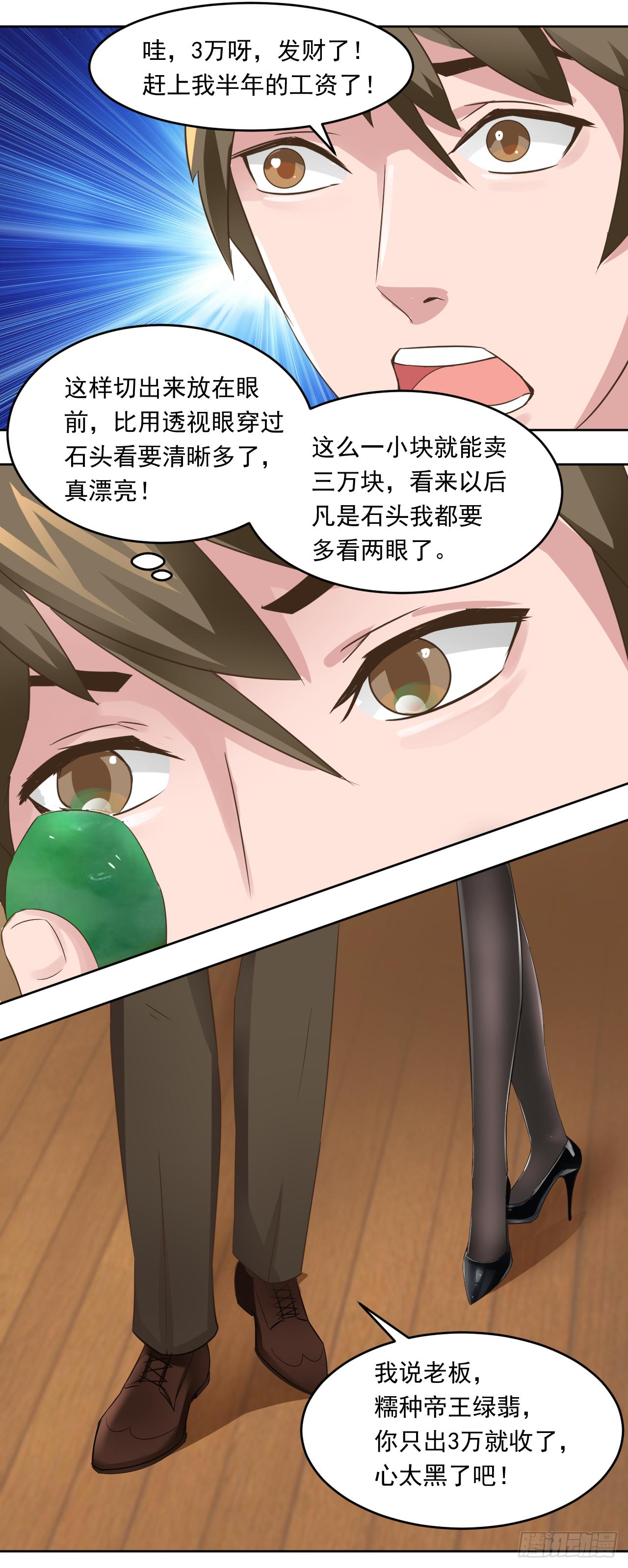 🍼都市神眼 第7话：大美女唐圆圆 第2页