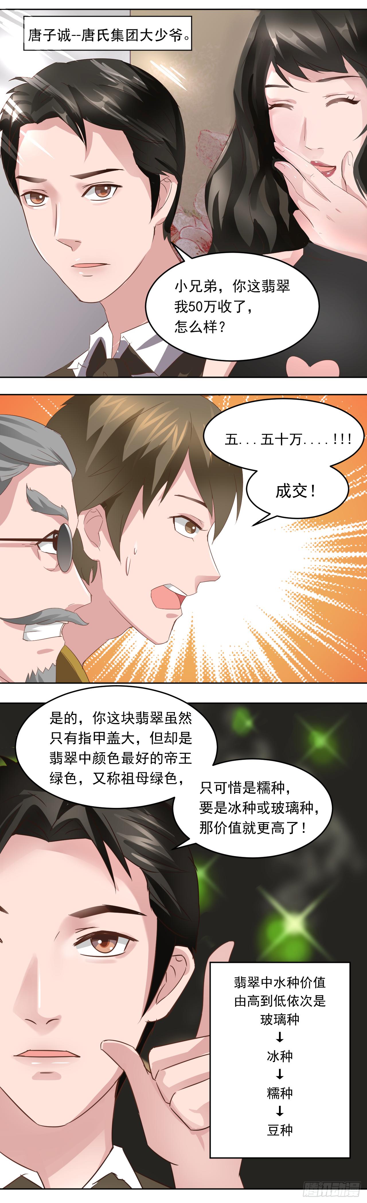 🍼都市神眼 第7话：大美女唐圆圆 第3页