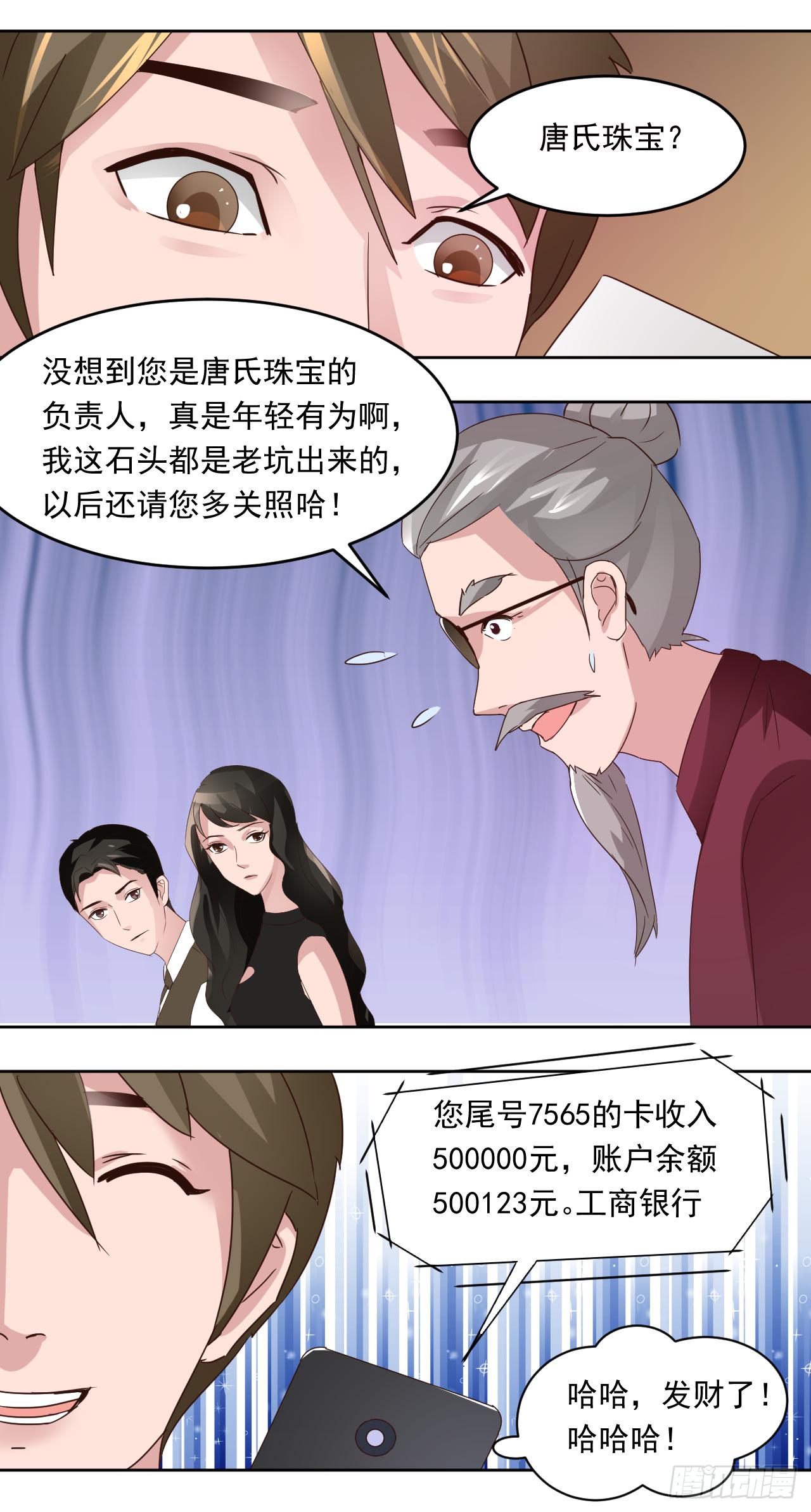 🍼都市神眼 第7话：大美女唐圆圆 第5页