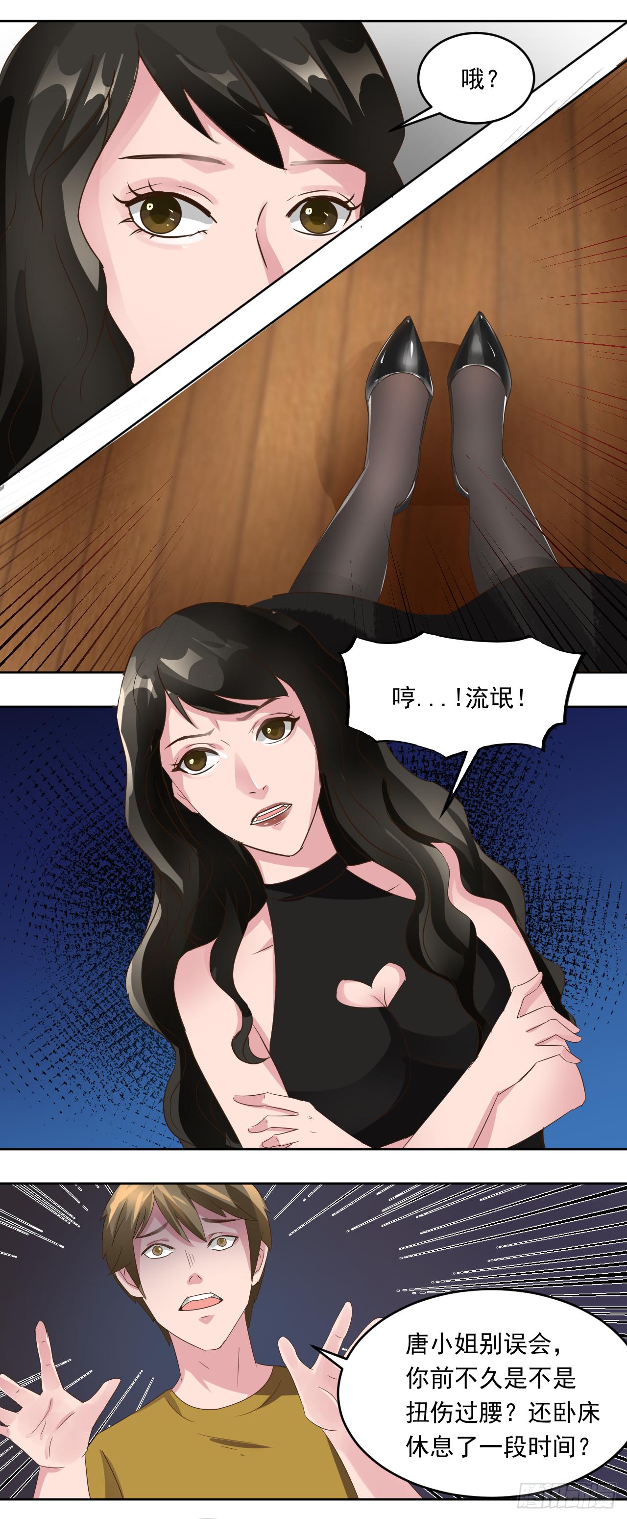 🍼都市神眼 第7话：大美女唐圆圆 第8页